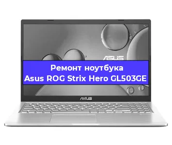 Ремонт блока питания на ноутбуке Asus ROG Strix Hero GL503GE в Челябинске